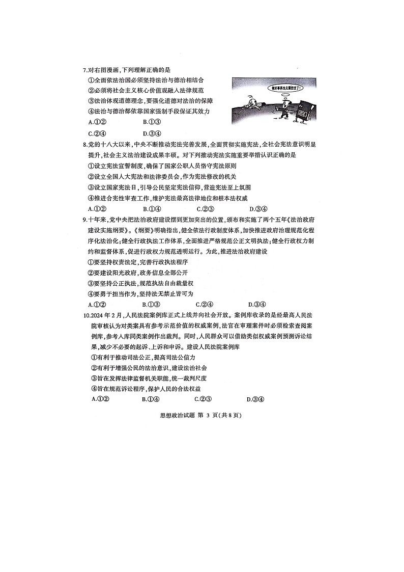 山东省临沂市2023-2024学年高一下学期7月期末考试政治试题第3页