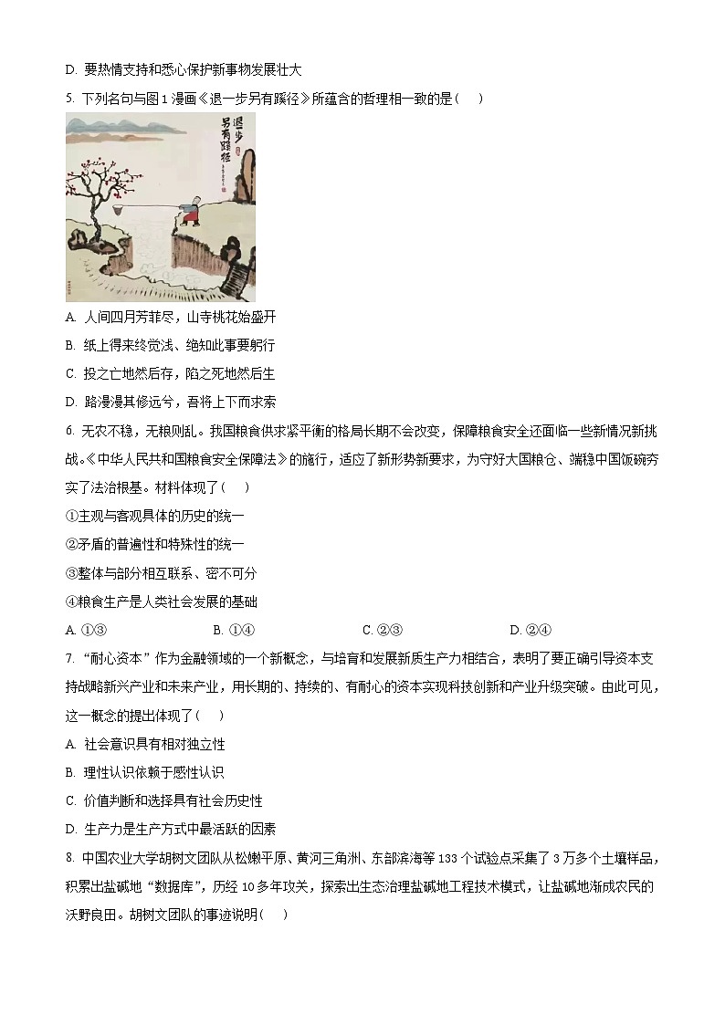 江苏省南通市2023-2024学年高一下学期6月期末考试政治试题 Word版含答案02