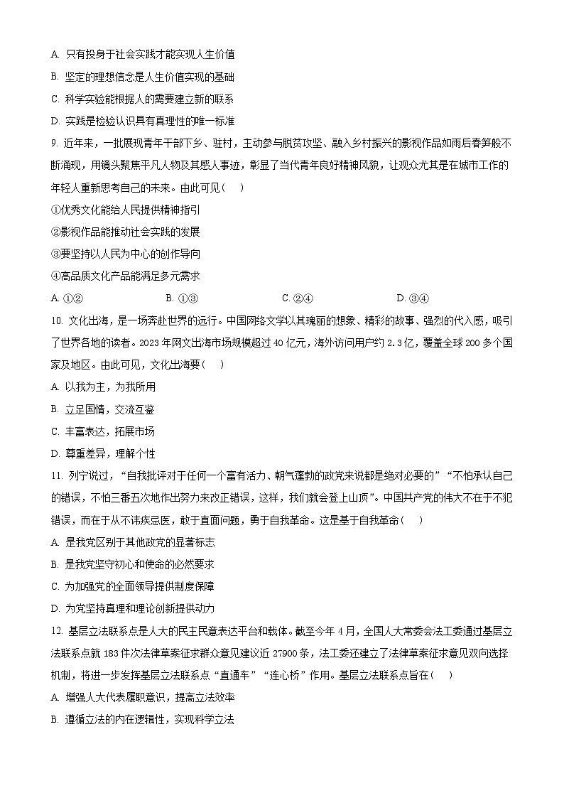 江苏省南通市2023-2024学年高一下学期6月期末考试政治试题 Word版含答案03