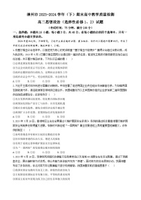 福建省漳州市2023-2024学年高二下学期7月期末考试政治试题
