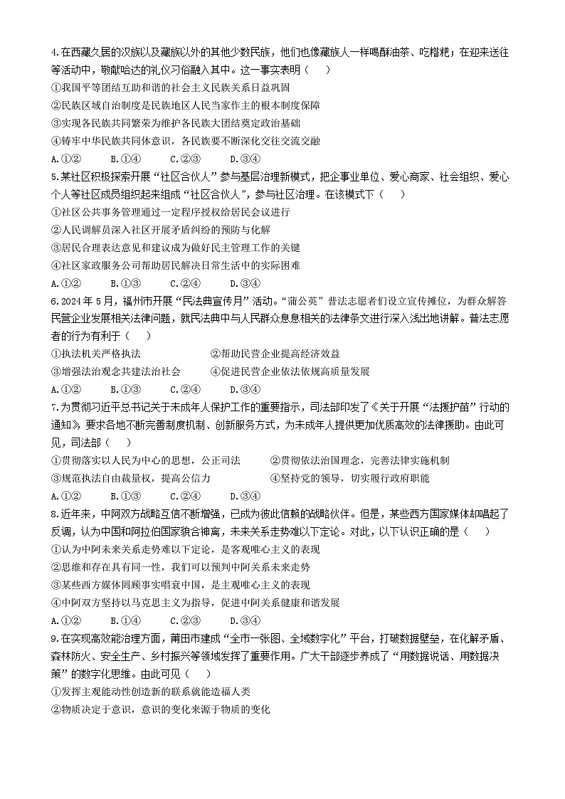 湖北省恩施等五市州2023-2024学年高一下学期7月期末考试政治试题(无答案)第2页