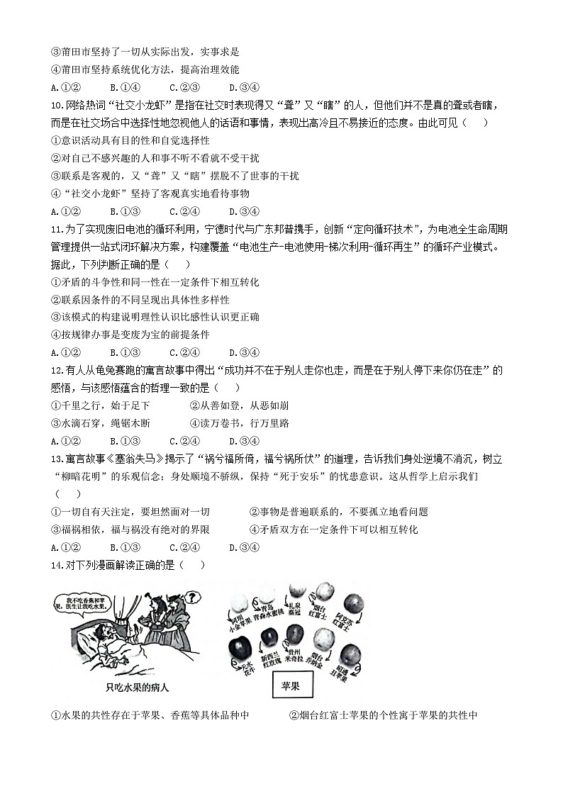 湖北省恩施等五市州2023-2024学年高一下学期7月期末考试政治试题(无答案)第3页
