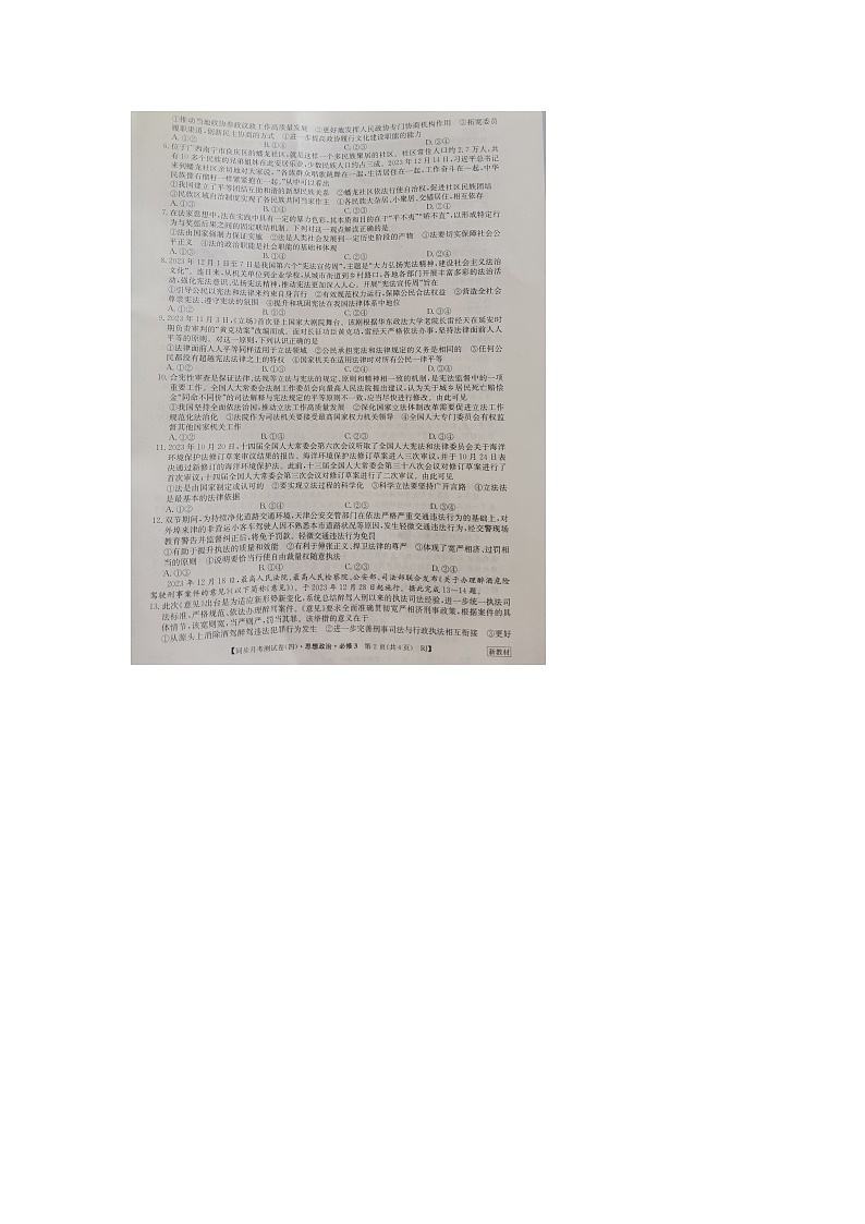 陕西省渭南市富平县蓝光中学2023-2024学年高一下学期7月月考政治试题第2页
