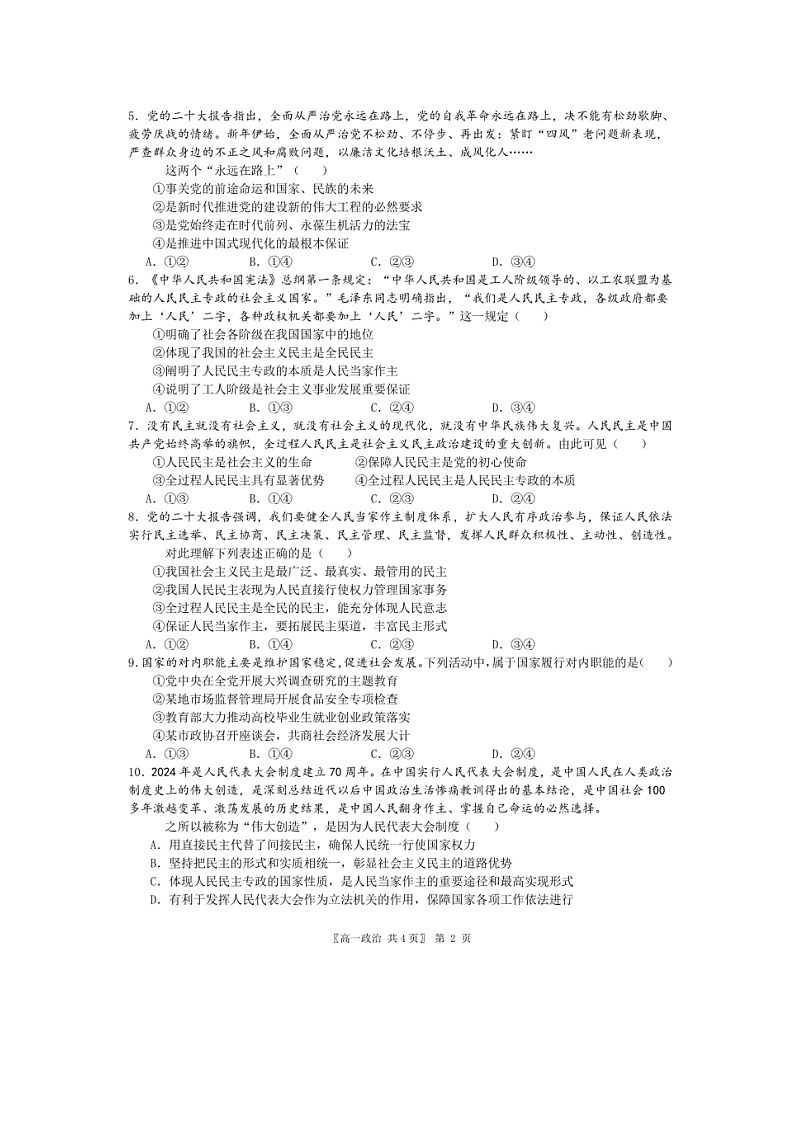 安徽省马鞍山中加双语学校+2023-2024+学年高一下学期期中考试政治试题第2页