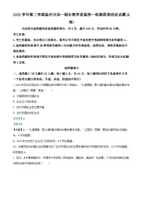 浙江省温州市2023-2024学年高一下学期6月期末期末政治试题(Word版附解析)