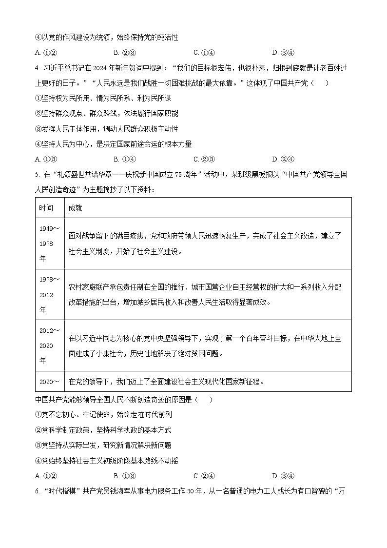 浙江省丽水市2023-2024学年高一下学期期末政治试题(Word版附解析)02
