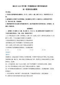 浙江省丽水市2023-2024学年高一下学期期末政治试题（Word版附解析）