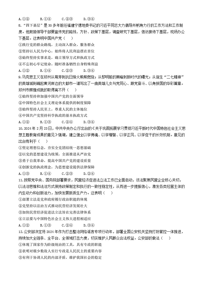 河南省郑州市2023-2024学年高一下学期6月期末考试政治试题(Word版附答案)第2页