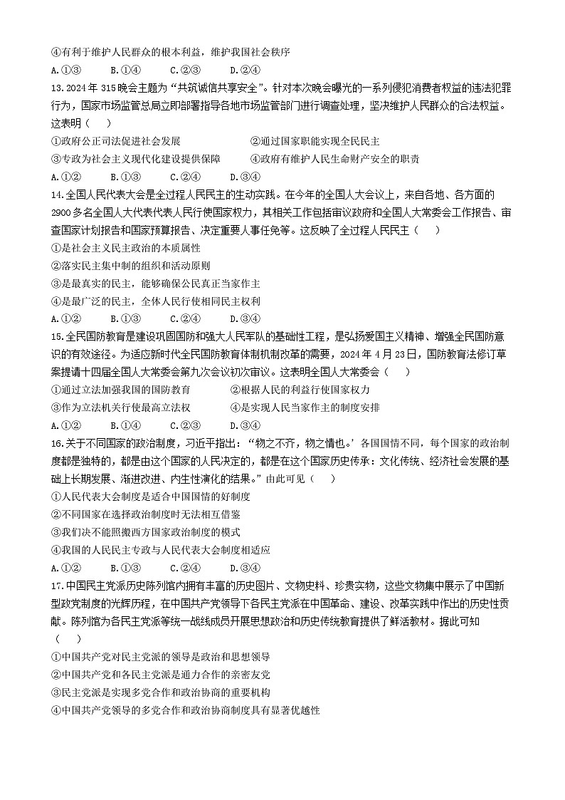 河南省郑州市2023-2024学年高一下学期6月期末考试政治试题(Word版附答案)第3页