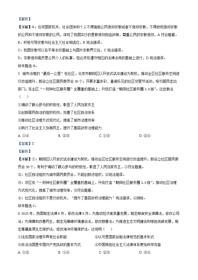 安徽省亳州市涡阳县2023-2024学年高一下学期6月月考政治试题 Word版含解析第3页