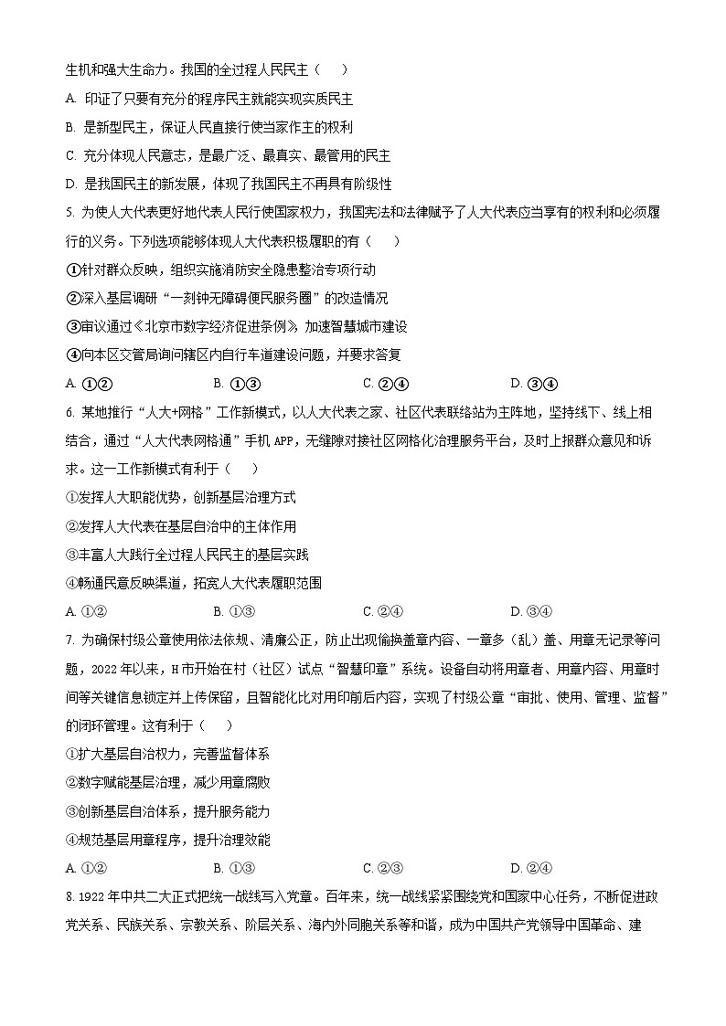 安徽省亳州市第二完全中学2023-2024学年高一下学期第二次月考(5月)政治试题(Word版附解析)02