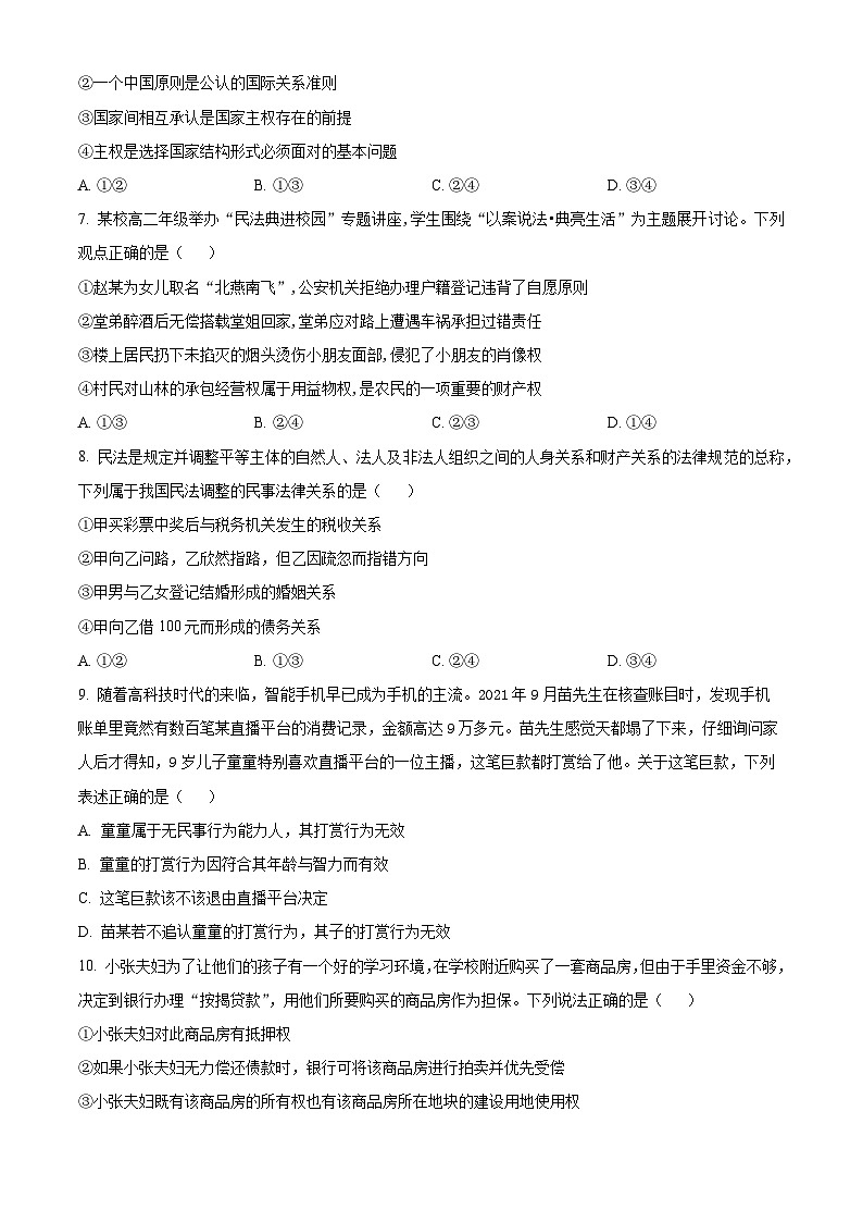 安徽省安庆市太湖中学 2023-2024学年高二下学期第一次段考政治试题 Word版无答案第3页