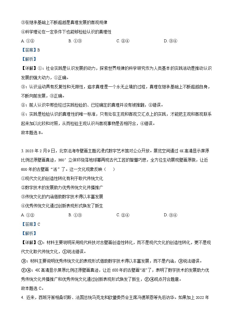 安徽省安庆市太湖中学 2023-2024学年高二下学期第一次段考政治试题 Word版含解析第2页