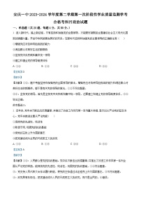 安徽省安庆市第一中学2023-2024学年高一下学期第一次阶段性检测政治试题（Word版附解析）