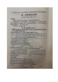 福建省三明市2023-2024学年高二下学期期末考试政治试题