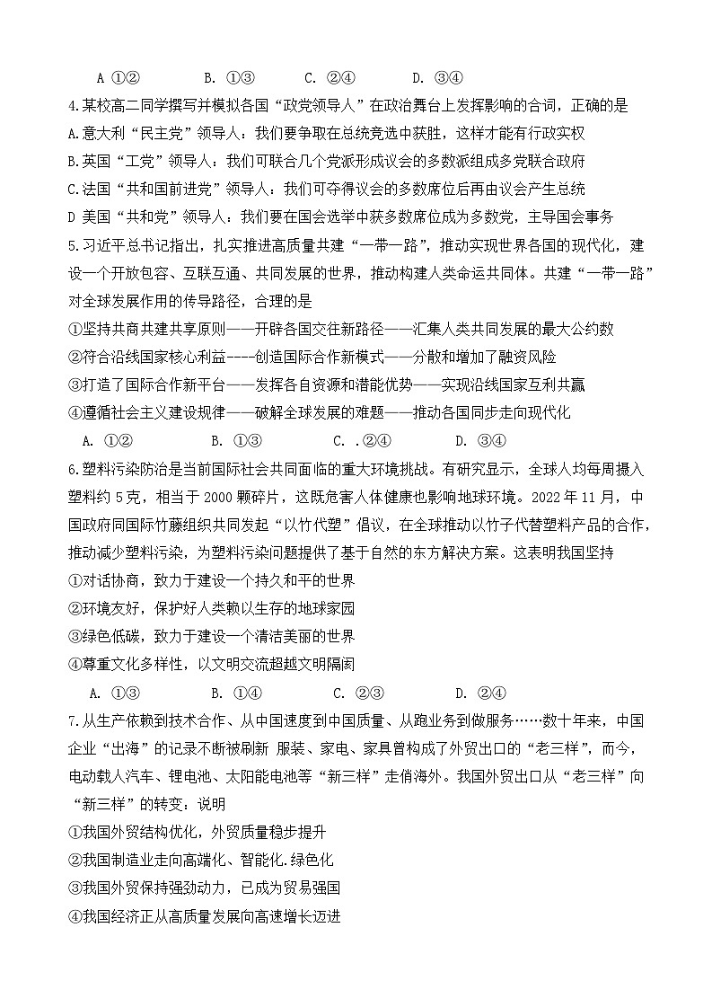 北京市昌平區(qū)2023-2024學年高二下學期期末考試政治試題第2頁