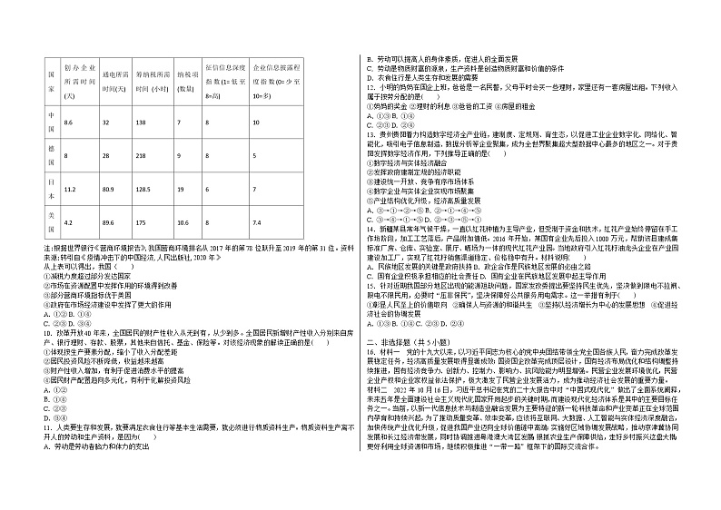 吉林省白城市实验高级中学2023-2024学年高一下学期7月期末考试政治试题02