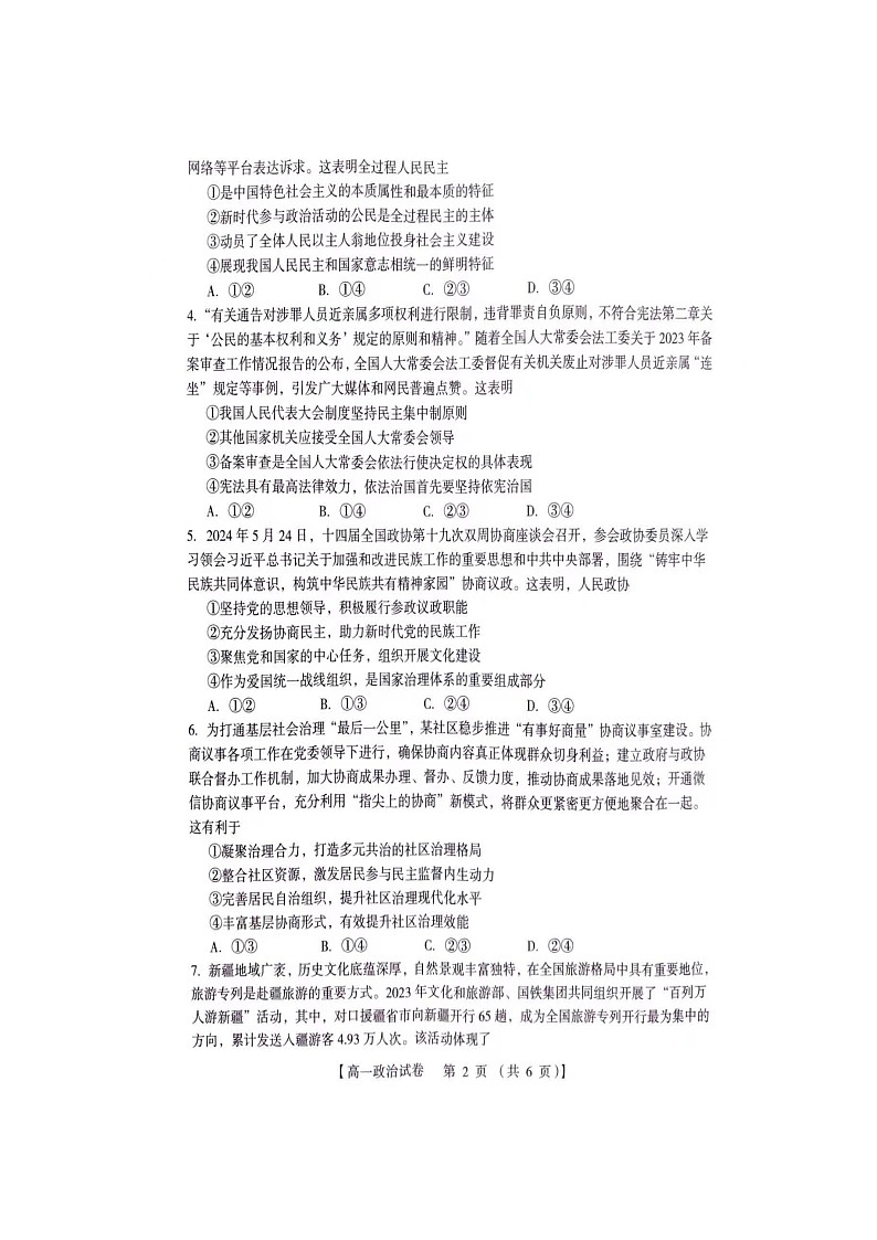 河南省三门峡市2023-2024学年高一下学期7月期末考试政治试题02