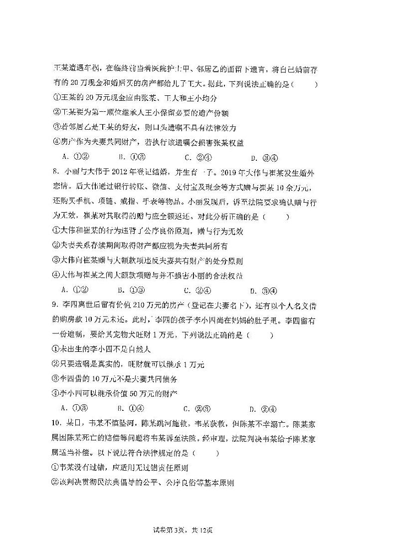 福建省福州第一中学2023-2024学年高二下学期期末考试政治试卷第3页