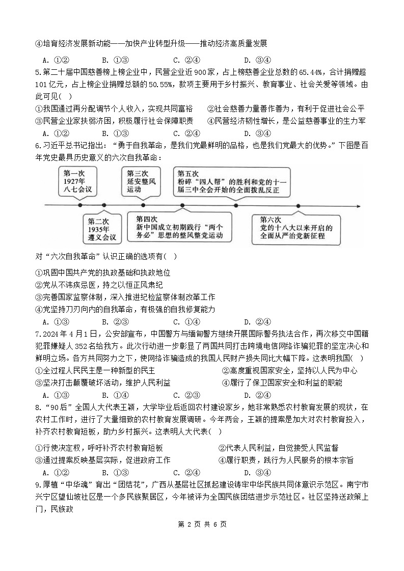 安徽省合肥市普通高中六校联盟2023-2024学年高一下学期期末联考政治试题02