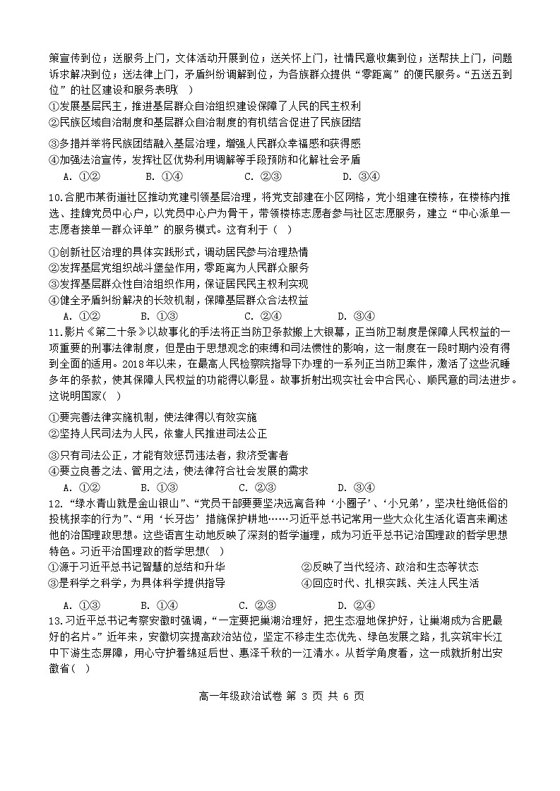 安徽省合肥市普通高中六校联盟2023-2024学年高一下学期期末联考政治试题03