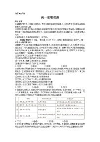 2024湖南省部分學(xué)校高一下學(xué)期期末聯(lián)考政治試題含解析