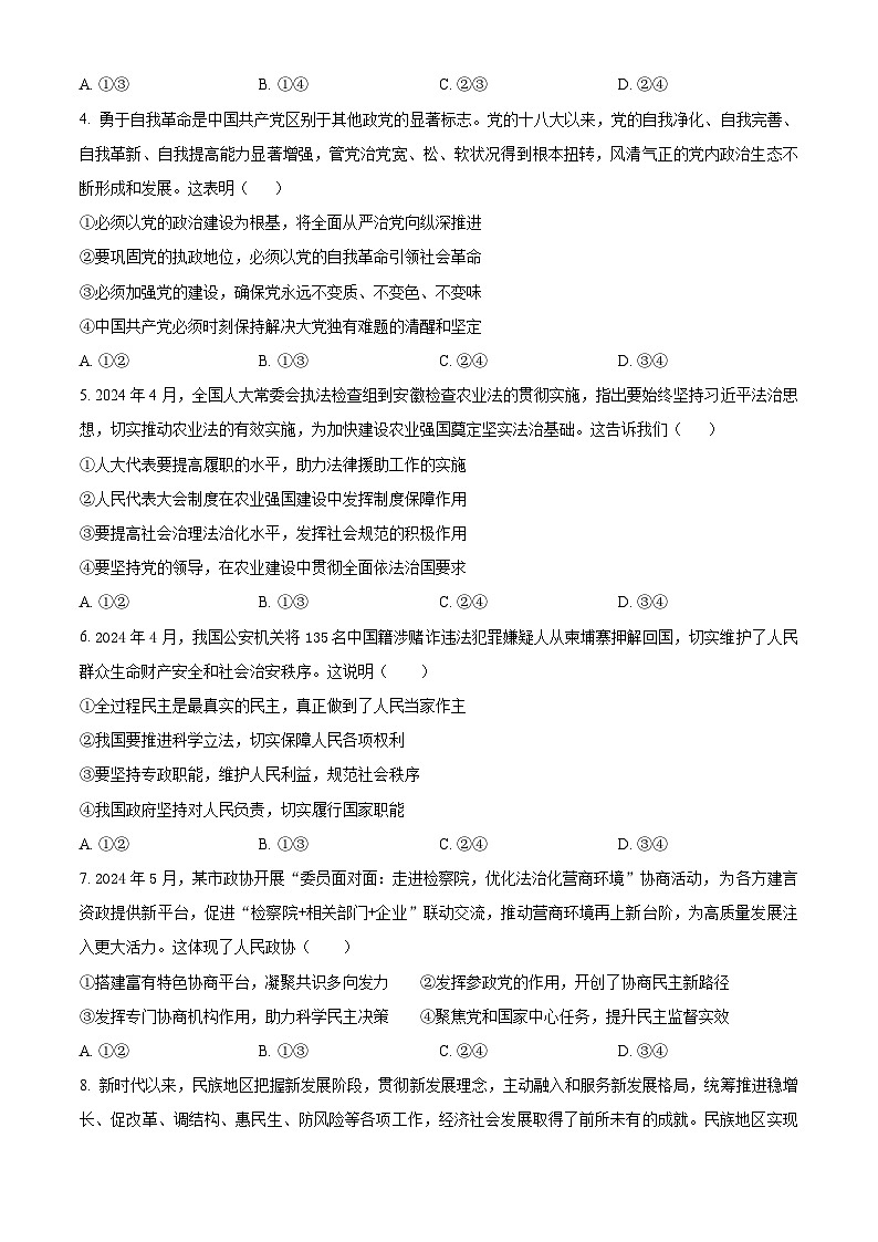 2024湖北省新高考联考协作体高一下学期7月期末联考政治试题含解析02