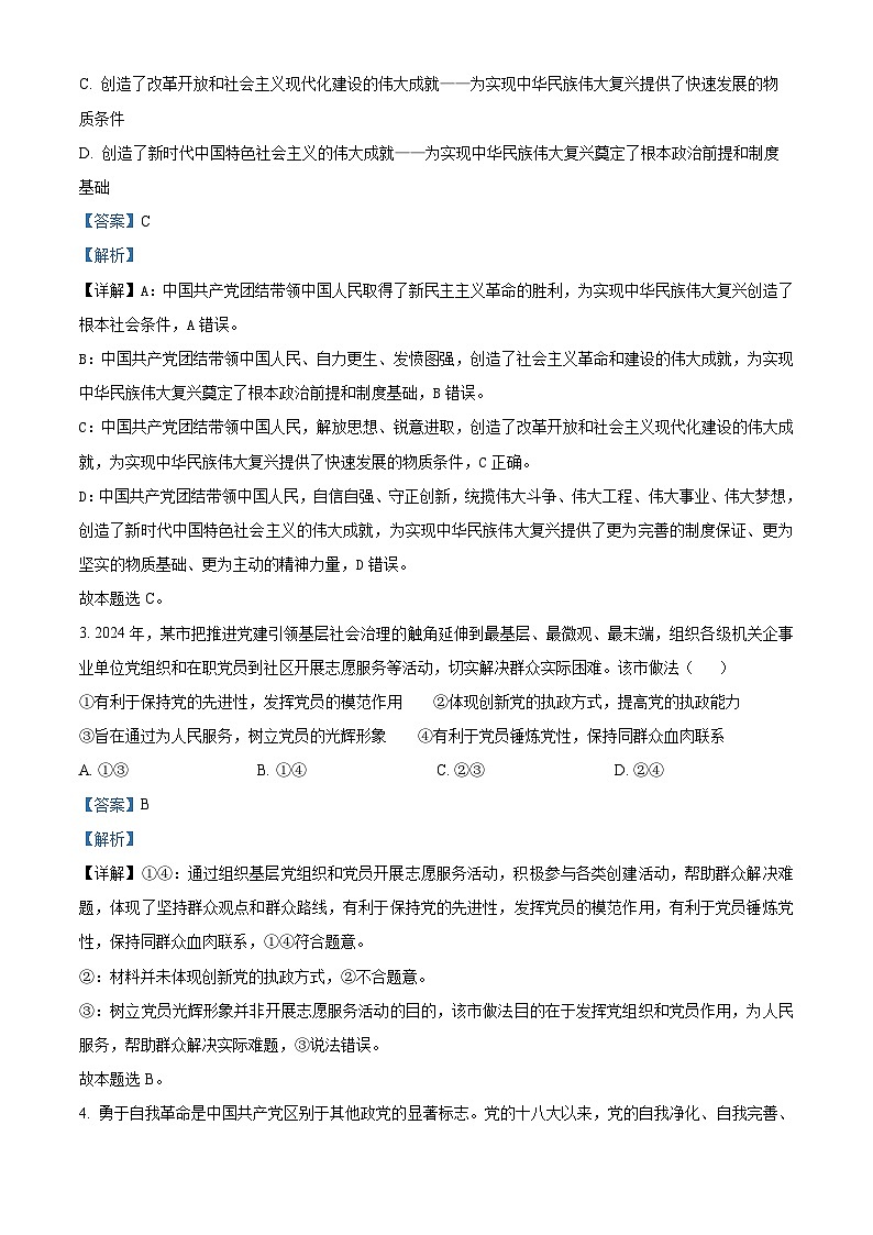2024湖北省新高考联考协作体高一下学期7月期末联考政治试题含解析02