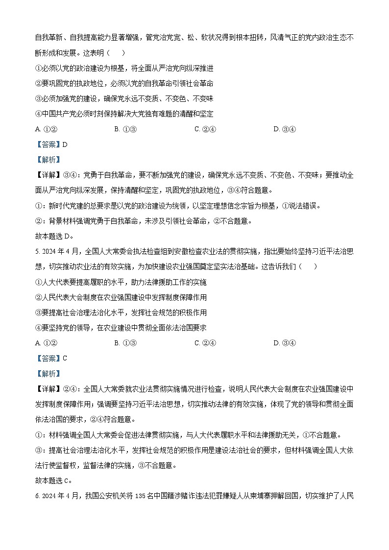 2024湖北省新高考联考协作体高一下学期7月期末联考政治试题含解析03