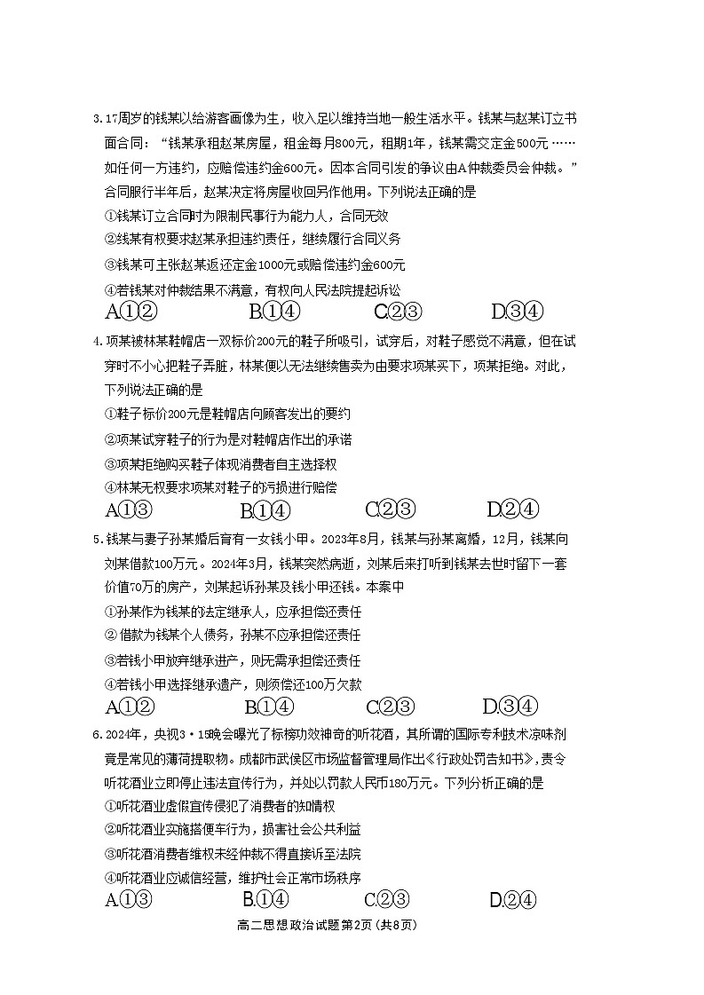 山东省淄博市2023-2024学年度第二学期高二期末教学质量检测+政治试题02