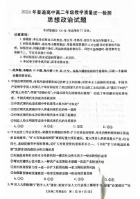 甘肃省普通高中2023-2024学年高二下学期期末教学质量统一检测政治