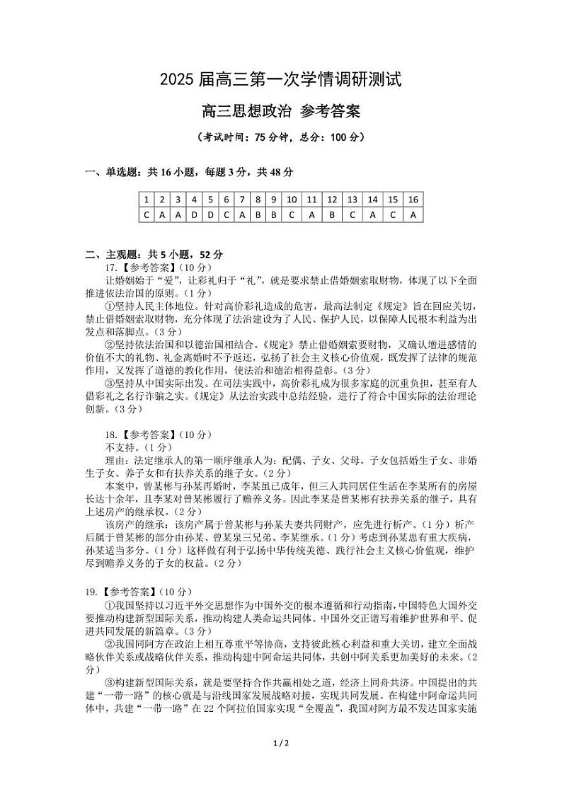 山西省大同市2023-2024学年高二下学期期末学情调研测试政治试题01