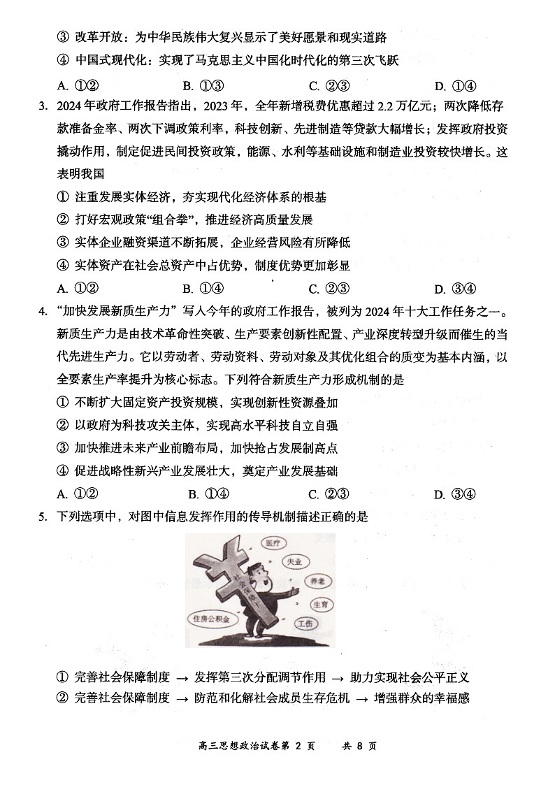 山西省大同市2023-2024学年高二下学期期末学情调研测试政治试题02