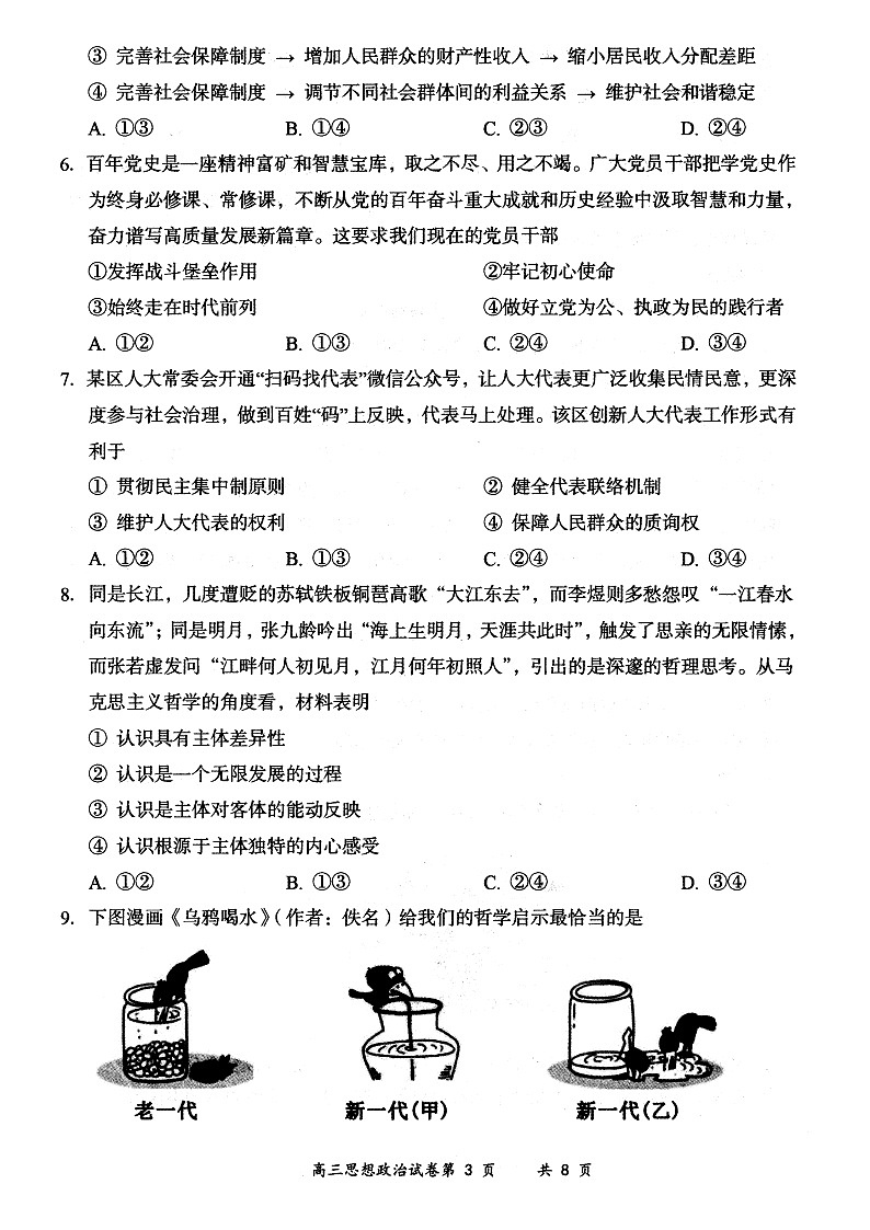山西省大同市2023-2024学年高二下学期期末学情调研测试政治试题03