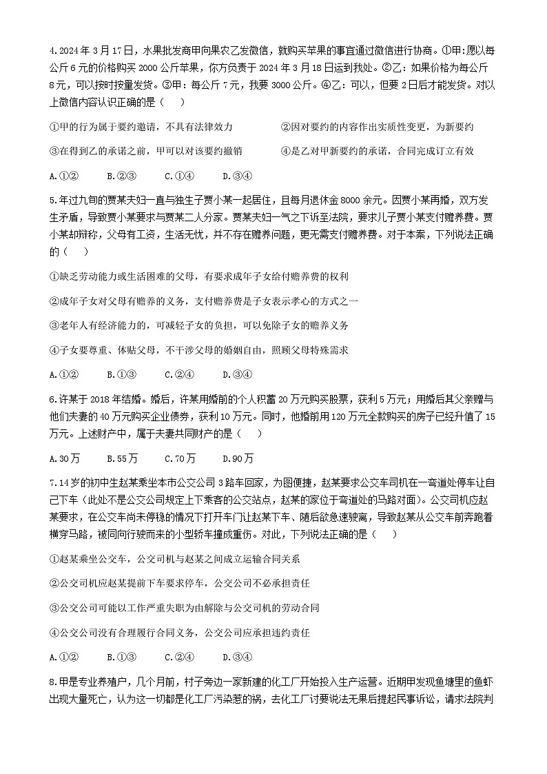 2024福州九县(、区)一中高二下学期7月期末考试政治含答案02