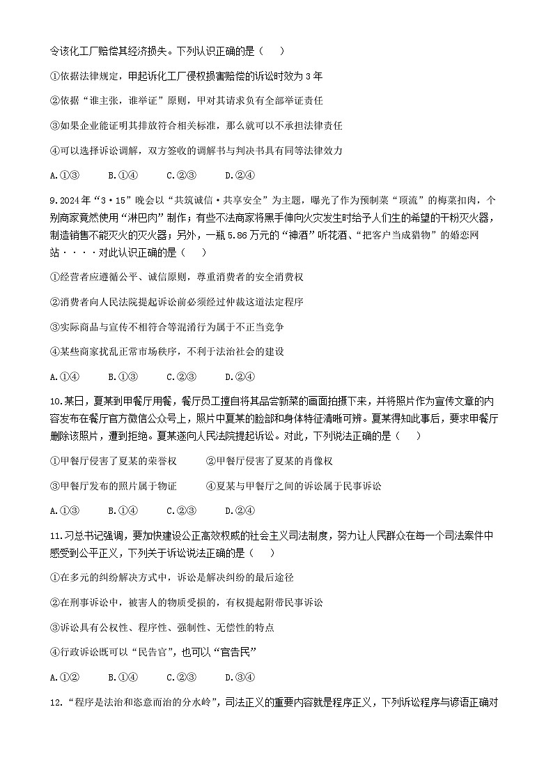 2024福州九县(、区)一中高二下学期7月期末考试政治含答案03