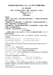 2024湖北省部分省级示范高中_高一下学期期末测试政治试卷含答案