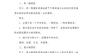 高中人教统编版第一单元 各具特色的国家第二课 国家的结构形式单一制和复合制第2课时教案