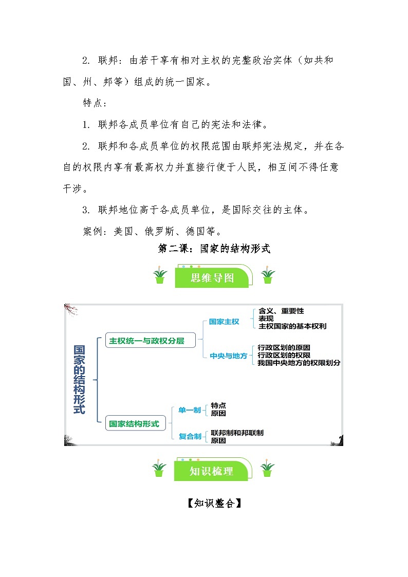 2024-2025学年高中政治统编版选择性必修一:2.2单一制和复合制 第2课时 教学设计第2页