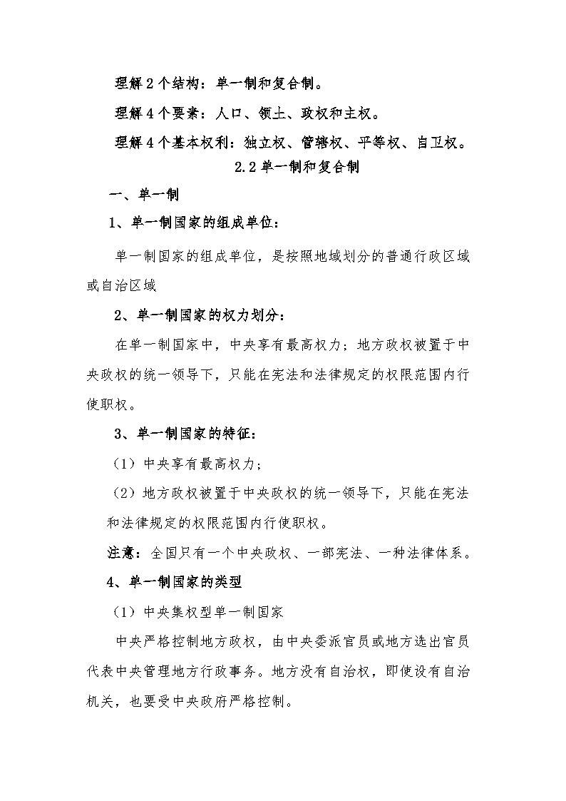 2024-2025学年高中政治统编版选择性必修一:2.2单一制和复合制 第2课时 教学设计第3页