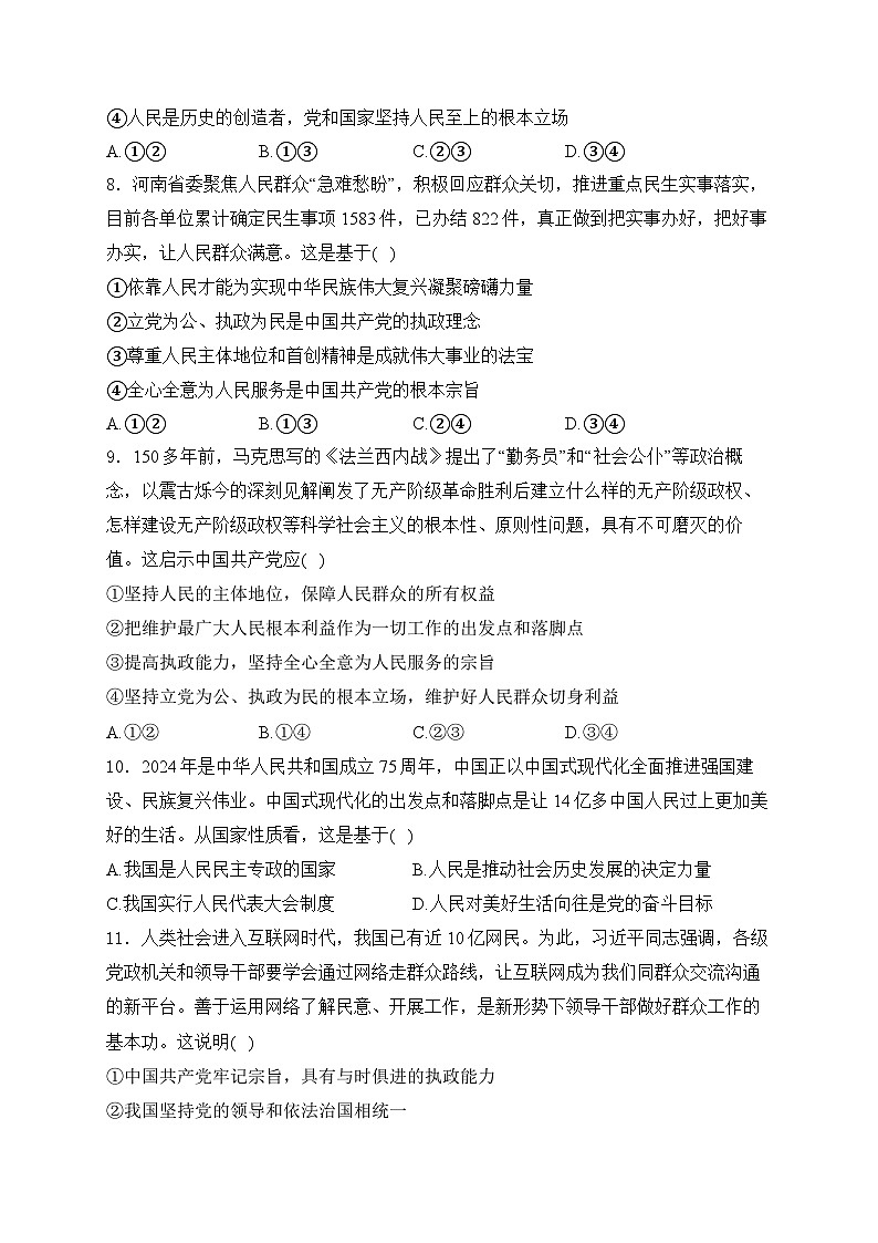 2.1始终坚持以人民为中心练习--2024-2025学年高中政治统编版必修三政治与法治03