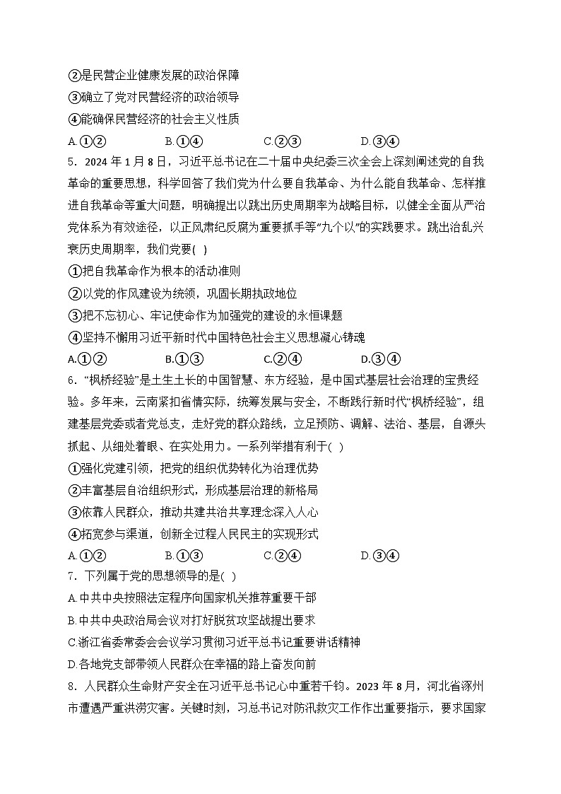 3.1坚持党的领导练习--2024-2025学年高中政治统编版必修三政治与法治第2页