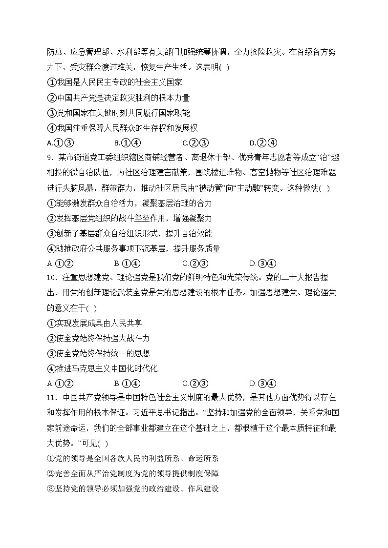3.1坚持党的领导练习--2024-2025学年高中政治统编版必修三政治与法治第3页