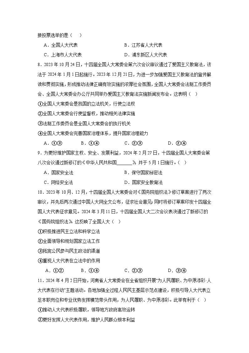 第五课我国的根本政治制度同步练习-2024-2025学年高中政治统编版必修三政治与法治02