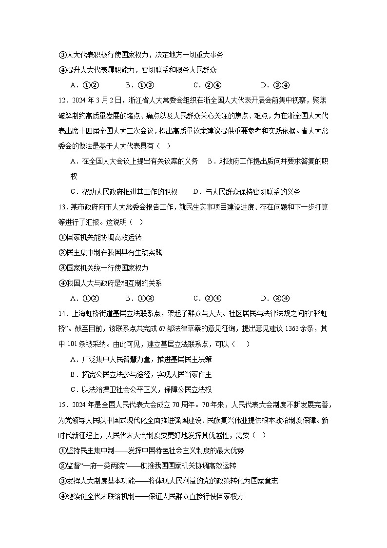 第五课我国的根本政治制度同步练习-2024-2025学年高中政治统编版必修三政治与法治03
