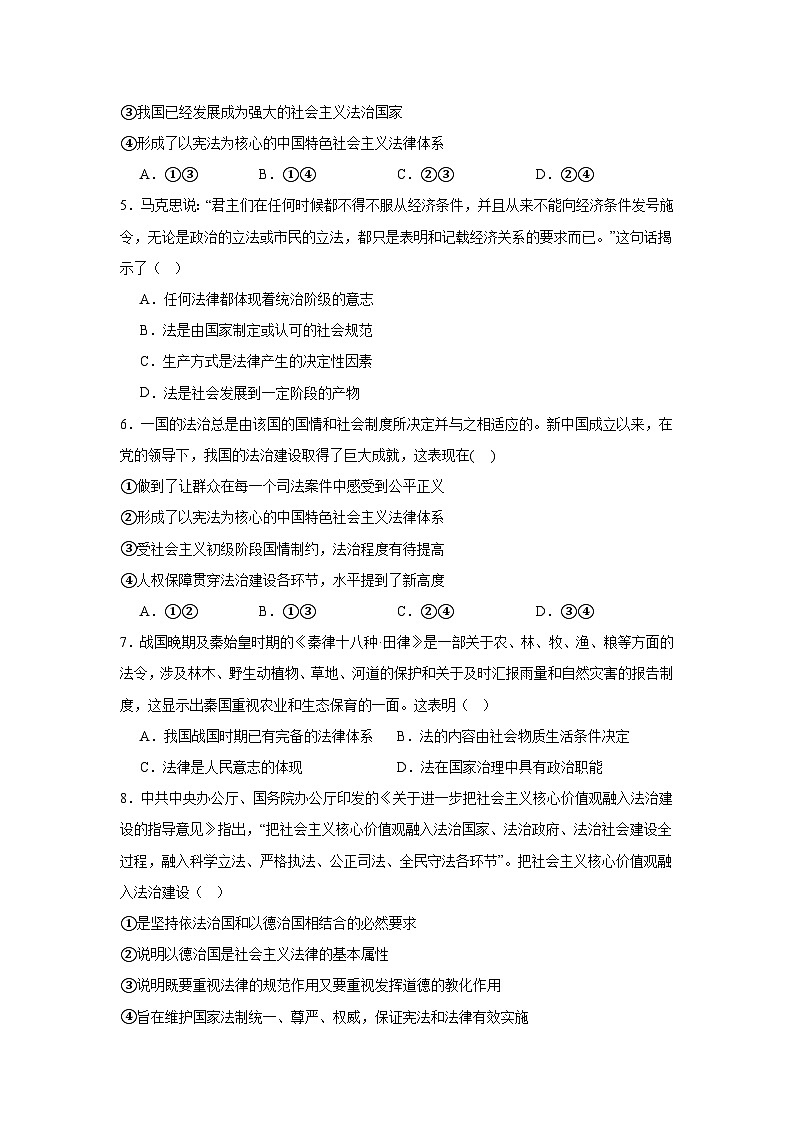 第七课治国理政的基本方式同步练习-2024-2025学年高中政治统编版必修三政治与法治02