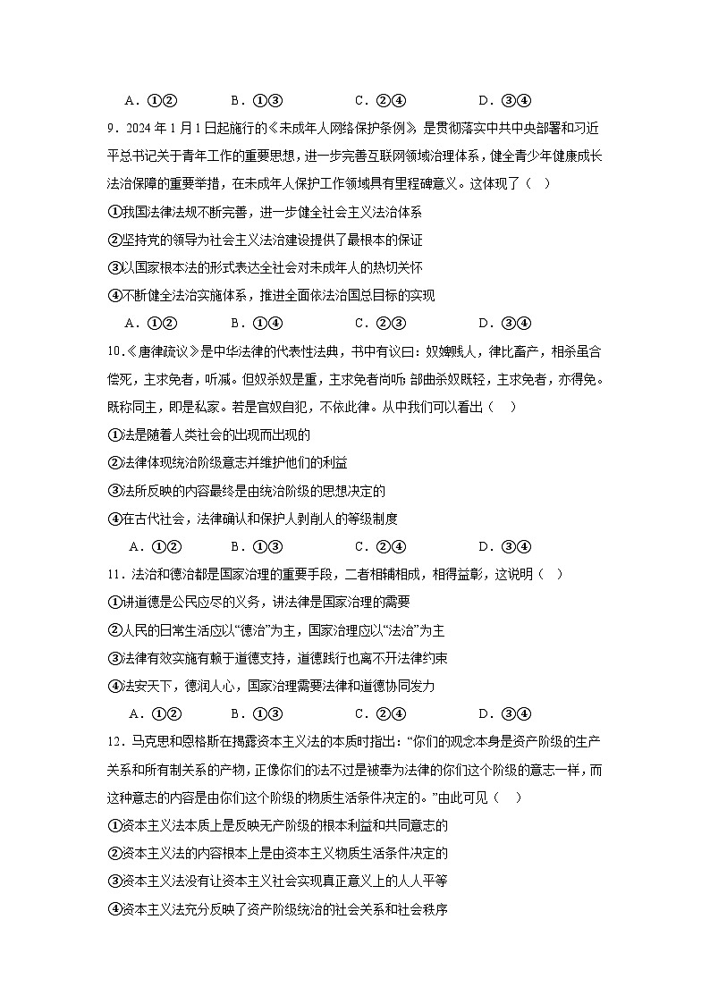 第七课治国理政的基本方式同步练习-2024-2025学年高中政治统编版必修三政治与法治03
