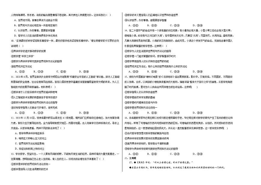1.1追求智慧的學(xué)問練習(xí)-2024-2025學(xué)年高中政治統(tǒng)編版必修四哲學(xué)與文化第2頁