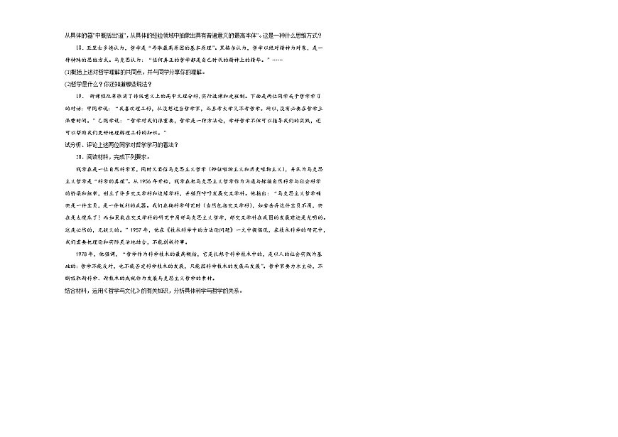 1.1追求智慧的學(xué)問練習(xí)-2024-2025學(xué)年高中政治統(tǒng)編版必修四哲學(xué)與文化第3頁