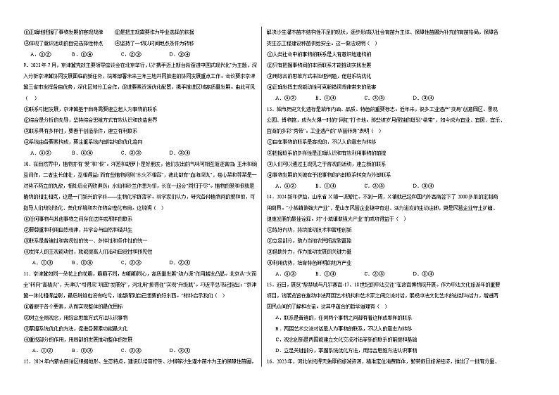 3.1世界是普遍联系的同步练习(含解析)----2024-2025学年高中政治统编版必修四哲学与文化第2页